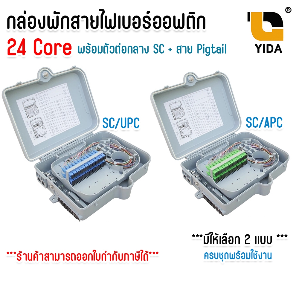 กล่องแยกสายไฟเบอร์ออฟติก สำหรับพักจุดเชื่อมต่อสายไฟเบอร์ 24 Core แบบกันน้ำ พร้อม ตัวต่อ+สาย pigtail