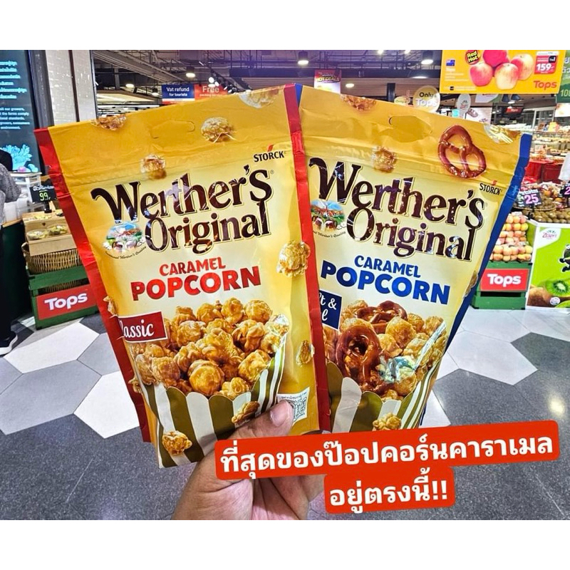Werther's Caramel Popcorn Sea Salt & Pretzel 140g. เวอร์เธอร์ คาราเมล ป๊อปคอร์น ซีซอลท์&เพรทเซล 140ก.