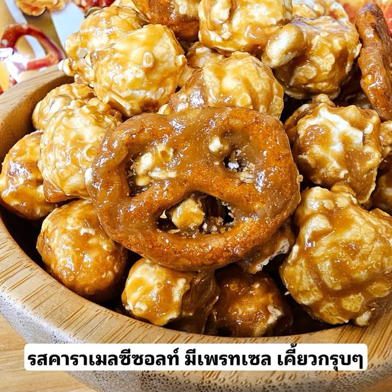Werther's Caramel Popcorn Sea Salt & Pretzel 140g. เวอร์เธอร์ คาราเมล ป๊อปคอร์น ซีซอลท์&เพรทเซล 140ก. - รูปที่ 2