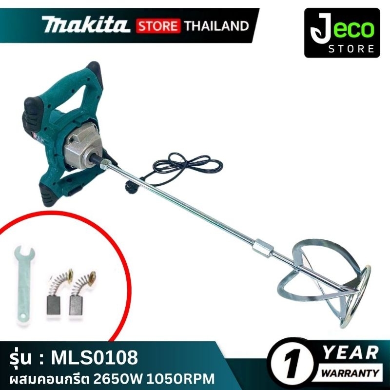 Makita Mortar Mixer MLS0108 Makita เครื่องผสมปูน Makita MLS0108 ผสมสี Makita ผสมปูน Makita เครื่องผส