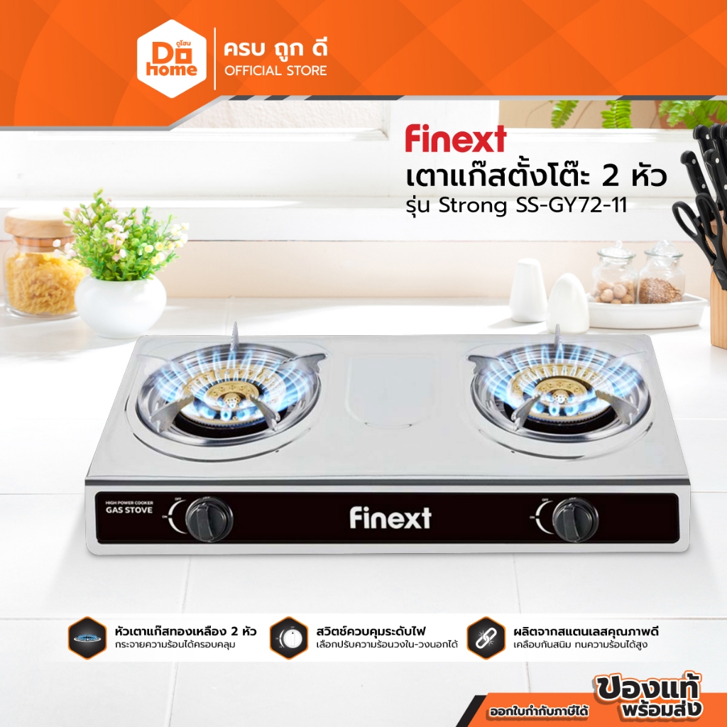FINEXT เตาแก๊สตั้งโต๊ะ 2 หัว รุ่น Strong SS-GY72-11 |MC|