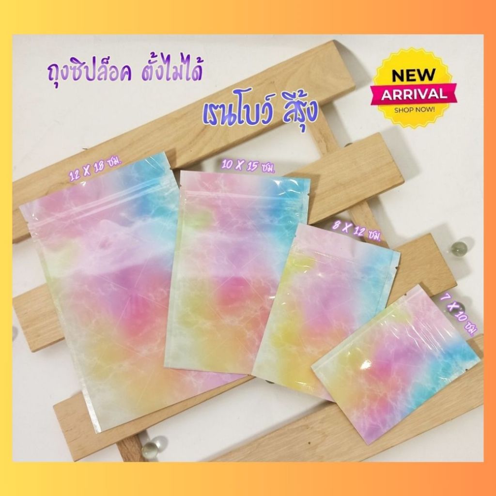 ถุงซิปล็อค ถุงเมทัลไลท์ทึบ ก้นแบน ตั้งไม่ได้ ลายเรนโบว์ สีรุ้ง ( 100 ใบ/ แพ็ค ) ถูกชัวร์ – Jingjopackaging