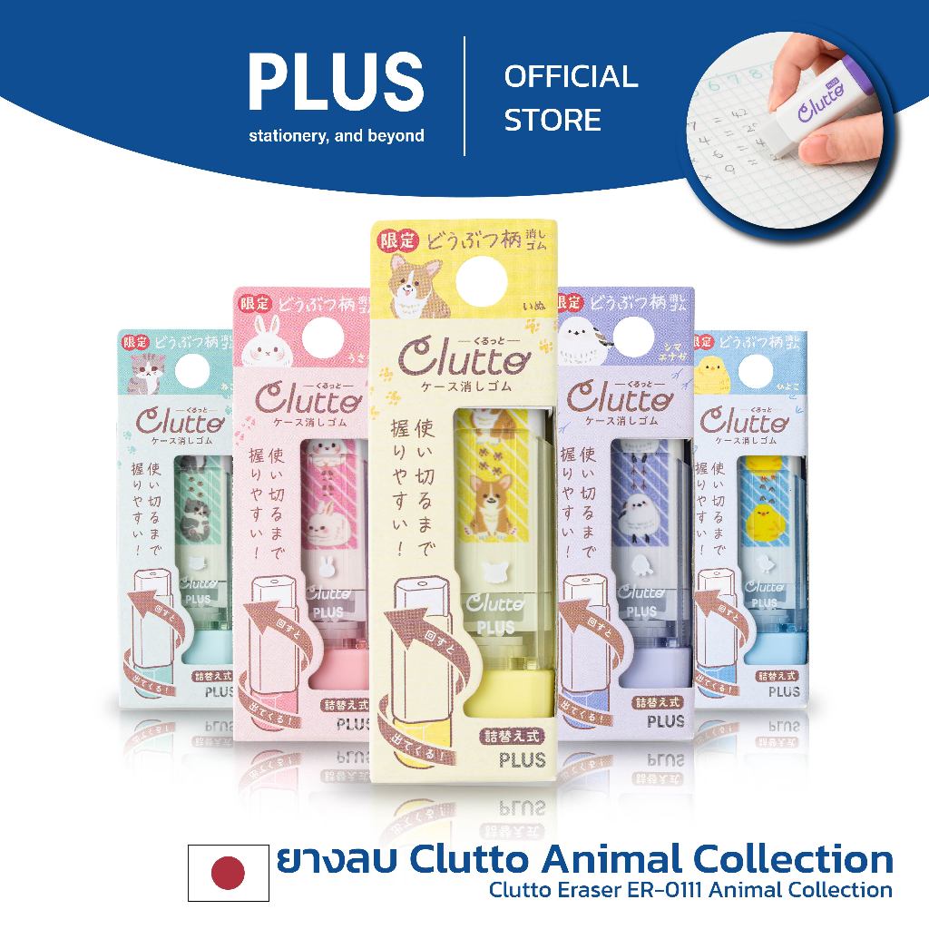 ยางลบ CLUTTO รุ่น Animal collection