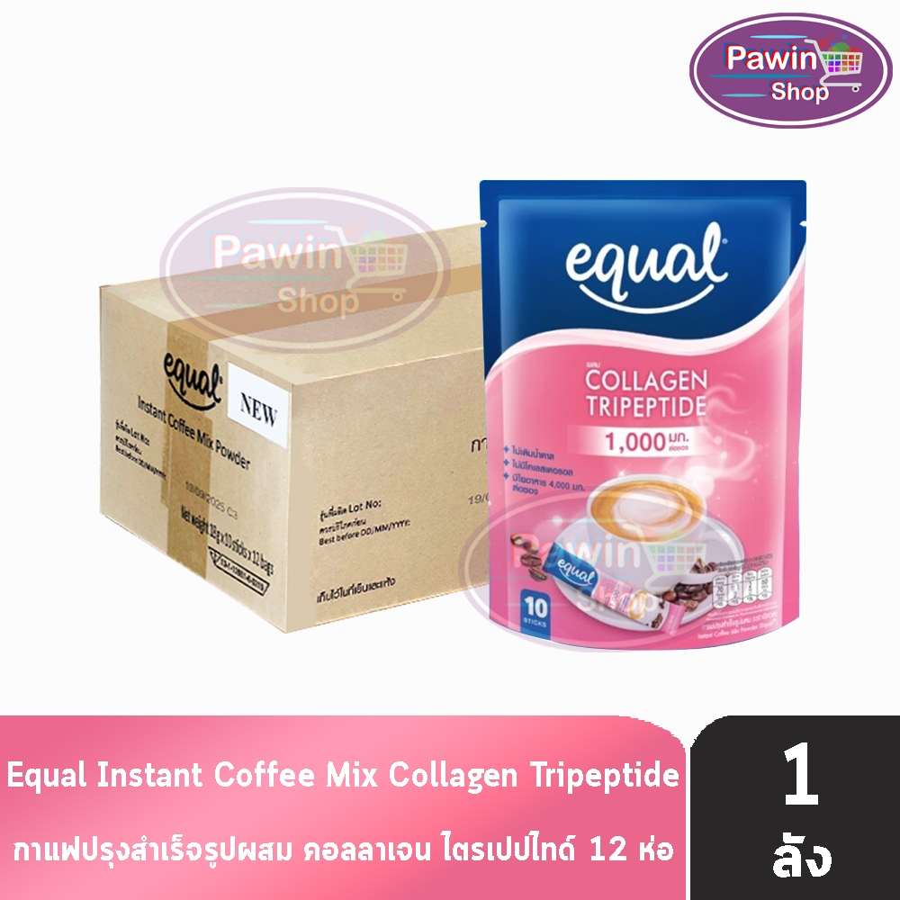 Equal Coffee Collagen 10 Sticks อิควล กาแฟปรุงสำเร็จรูป ผสมคอลลาเจน ห่อละ 10 ซอง [12 ห่อ/1 ลัง] CC 2101 กาแฟปรุงสำเร็จ