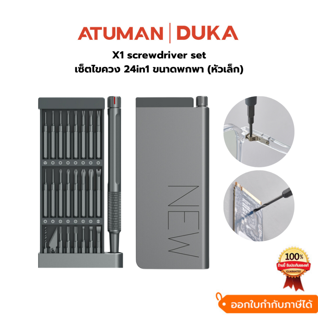 DUKA (ATUMAN) X1 screwdriver set เซ็ตไขควง 24 in 1 ชุดไขควง ดอกสว่านโลหะผสมเหล็ก S2 วัสดุแข็งแรง ใช้งานง่าย