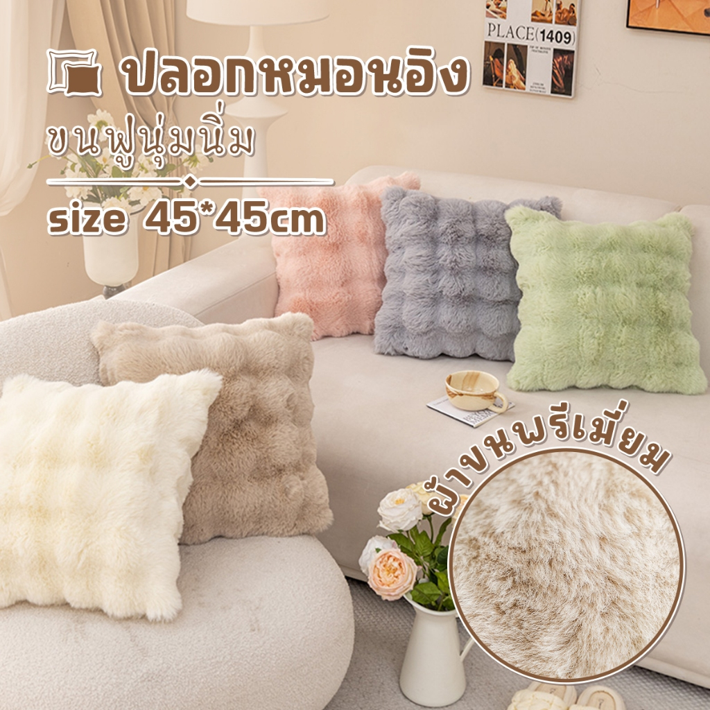 ปลอกหมอน ปลอกหมอนอิงโซฟา ผ้าขนกระต่าย ขนนิ่ม สไตล์นอร์ดิก  ขนาด40×60 ซม.สําหรับห้องนั่งเล่น