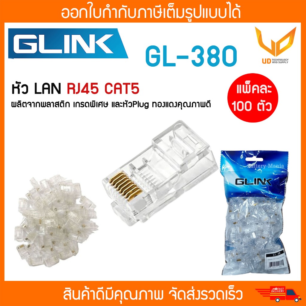 GLINK หัวแลนมาตรฐาน RJ45 CAT5 GL-380 หัวต่อสายแลน Plug RJ45 CAT5 RJ45 หัวแลน 100ตัว/Pack พร้อมส่ง