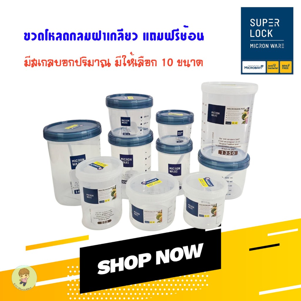 SuperLock ของแท้ 100% ขวดโหลกลม กระปุกโหล ขวดโหลใส่เครื่องปรุง ถนอมอาหาร มีให้เลือกหลายขนาด