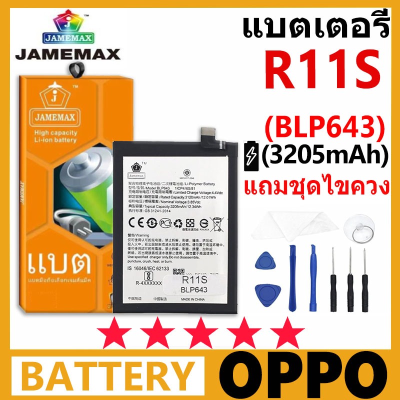 JAMEMAX แบตเตอรี่ OPPO R11S รุ่น BLP643 ฟรีชุดไขควง รับประกัน 99 วัน