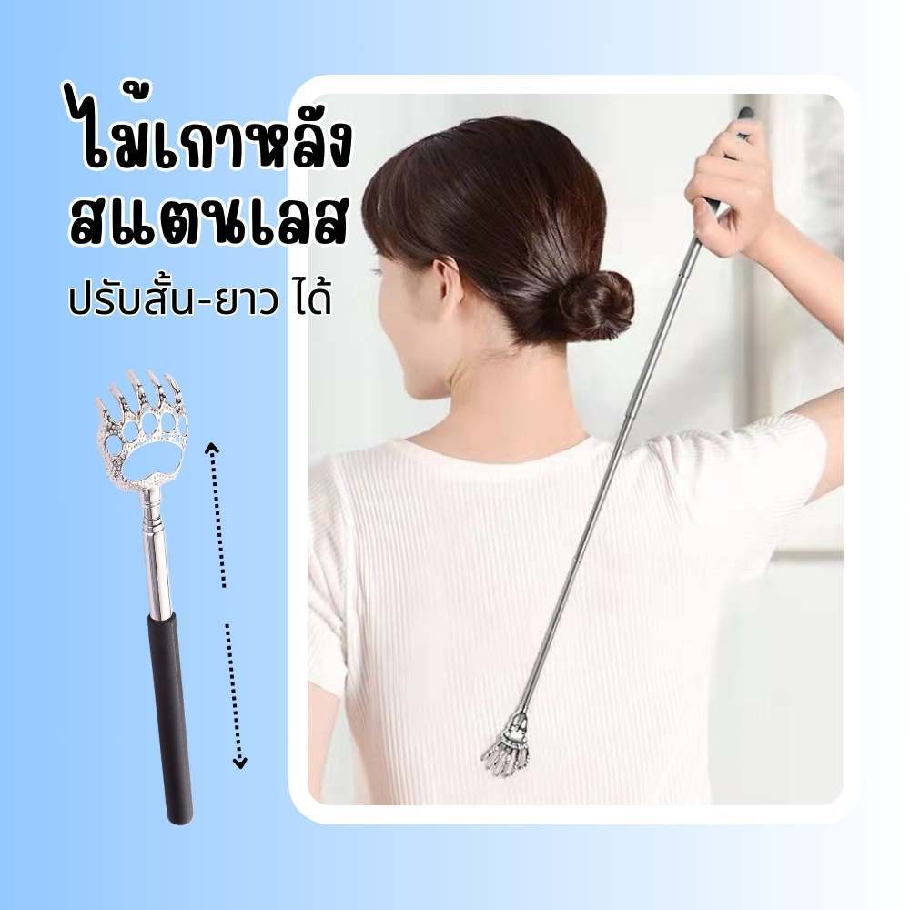 ไม้เกาหลัง ปรับสั้น-ยาวได้ ไม้เกาหลังสแตนเลส ยืดได้ ด้ามพลาสติก ช่วยบรรเทาอาการคัน พกพาสะดวก