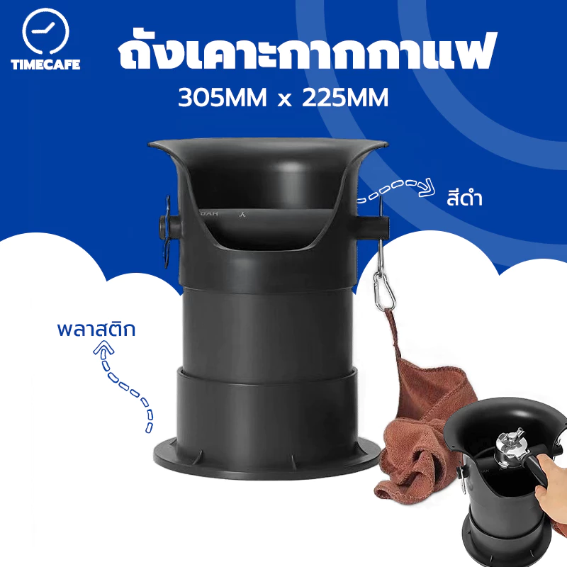 TIMECAFE ถังเคาะกากกาแฟ Knockbox (อ่างเคากากกาแฟ พลาสติก) สีดำ รุ่นประหยัด J8SD