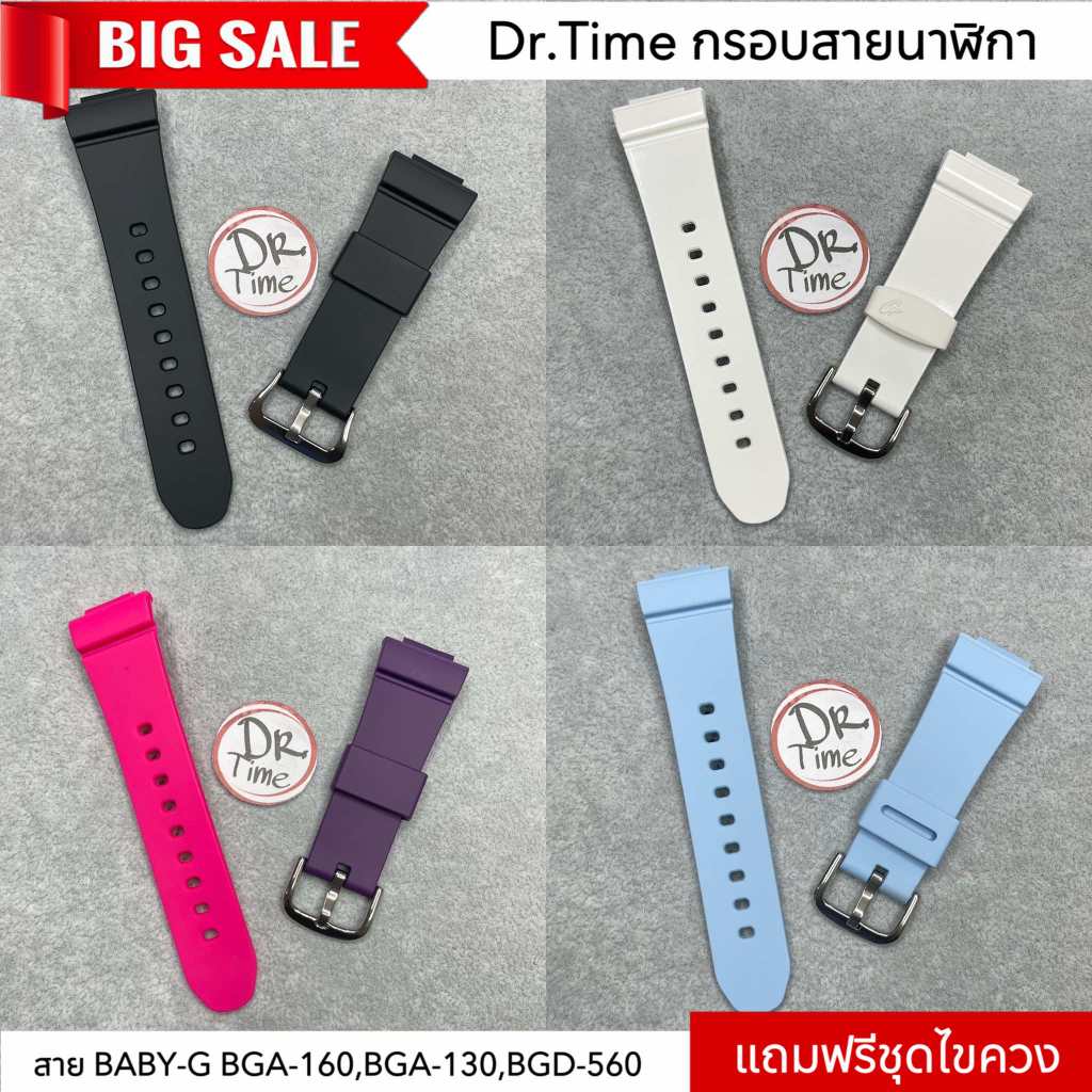 สายนาฬิกา Baby-G ของแท้ 100% Model BGA-130,BGA131,BGA160,BGD560 พร้อมตะขอ ใส่ได้ทั้งหมด