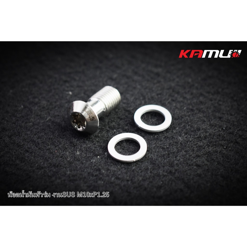 น็อตน้ำมัน SUS M10 x 1.25 แบรนด์ Kamui (604)