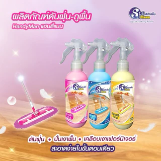 [X1ขวด] SPACLEAN สปาคลีน น้ำยาดันฝุ่น-ถูพื้นขนาด 250 มล.