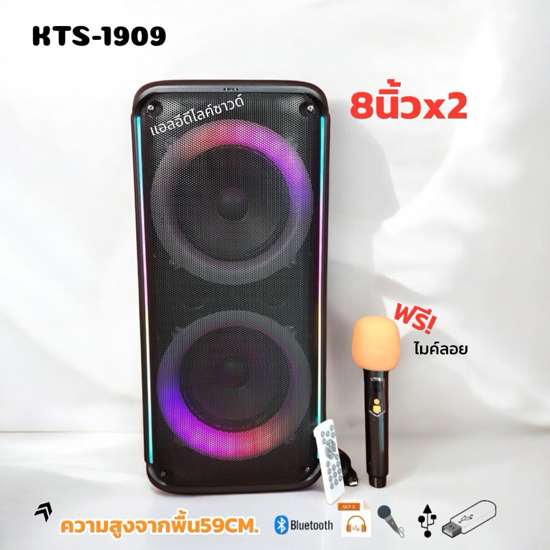 ลำโพงบลูทูธไร้สาย ดอก8นิ้ว2ดอก รุ่นKTS1909 ฟรีไมค์โครโฟนไร้สาย ลำโพงเบสแน่น เสียงกระหึ่ม BT SPEAKER 