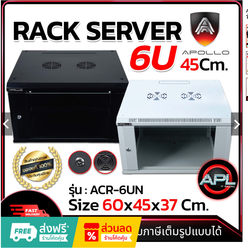 Apollo Network Cabinet ตู้ Rack 6U รุ่นACR-6UN-45 ขนาด 60x45x37cm. (ลึก45cm.) ตู้แร็ค SERVER สำหรับก