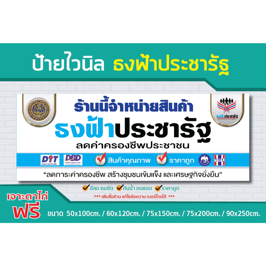ป้าย ไวนิล ราคาถูก / ธงฟ้าประชารัฐ / คมชัด ทนแดด ทนฝน