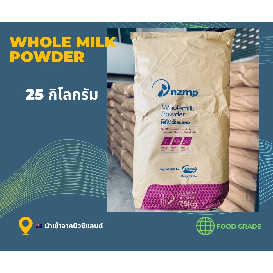 หัวนมผง หรือ Whole milk ขนาด 25 kg
