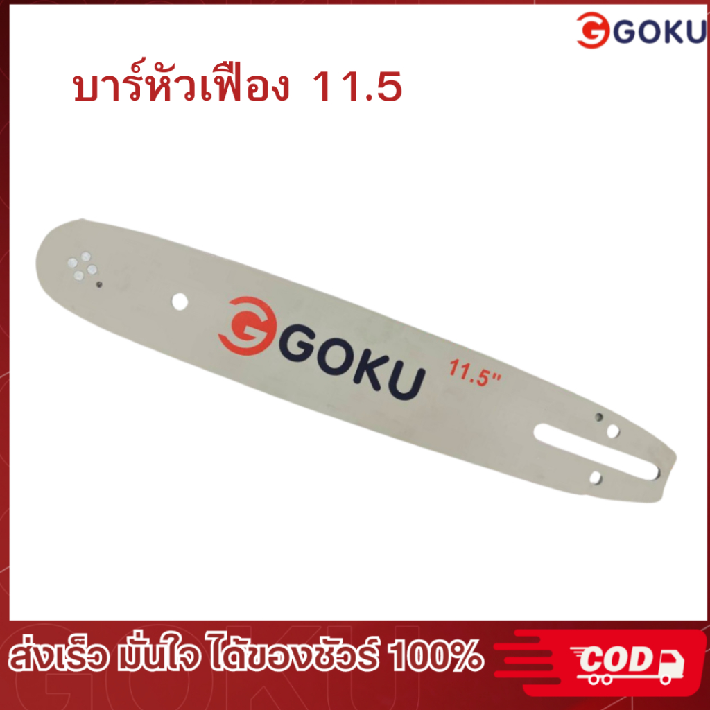 โซ่11.5นิ้ว บาร์11.5นิ้ว โซ่เลื่อยยนต์ โซ่บาร์ราคาถูกสุด เงินล้วน โซ่สำหรับเลื่อยยนต์ 11.5 นิ้ว