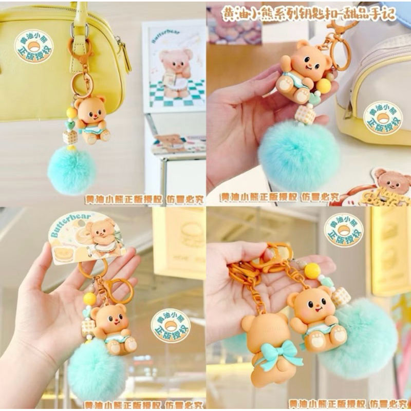 พวงกุญแจ butterbear พร้อมส่ง