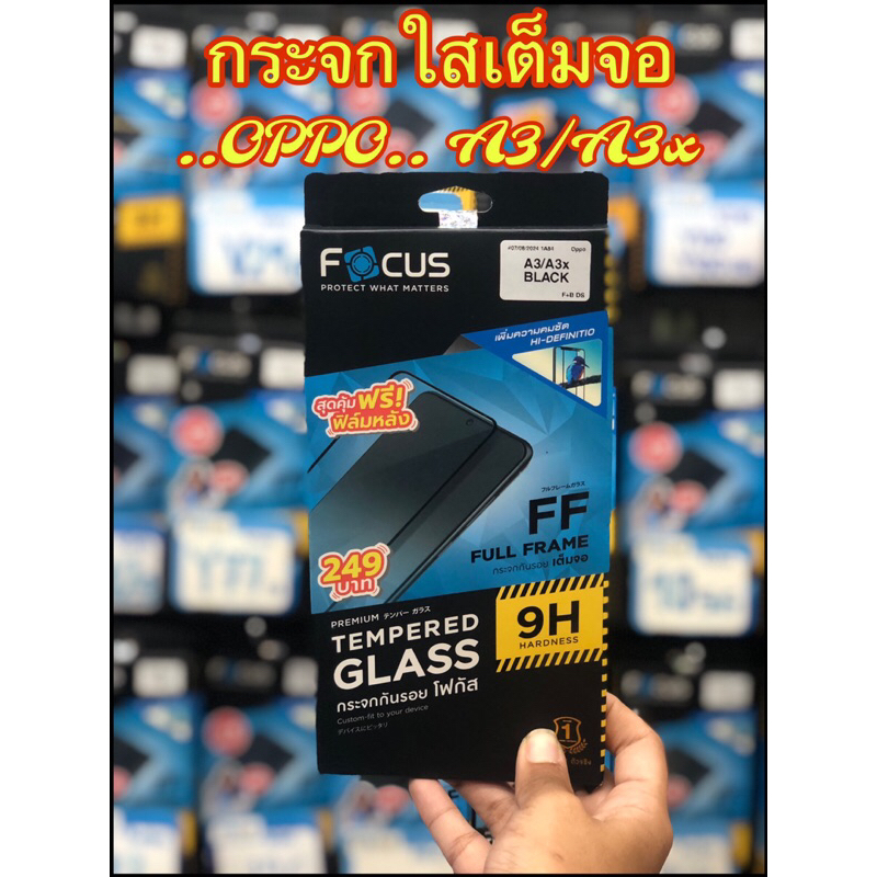 Focus ฟิล์มกระจกใสเต็มจอ Oppo A3/A3x *แถมฟรีฟิล์มหลัง*
