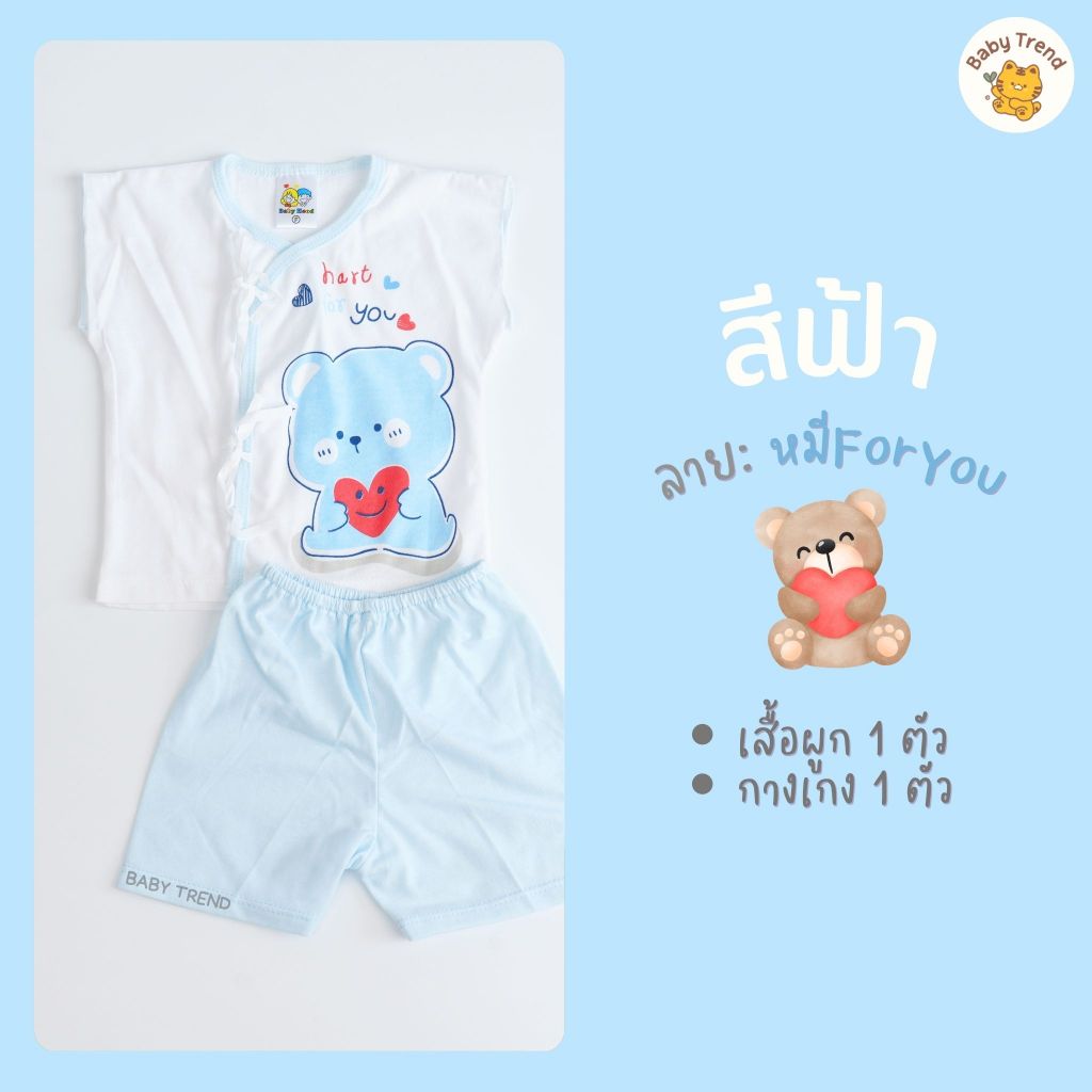 Babyhood เสื้อผูกหน้าแขนสั้นกางเกงขาสั้นเด็ก 0-3 เดือน ชุดเด็กแรกเกิดผ้าคอตตอน 100% ไม่ระคายเคืองผิว