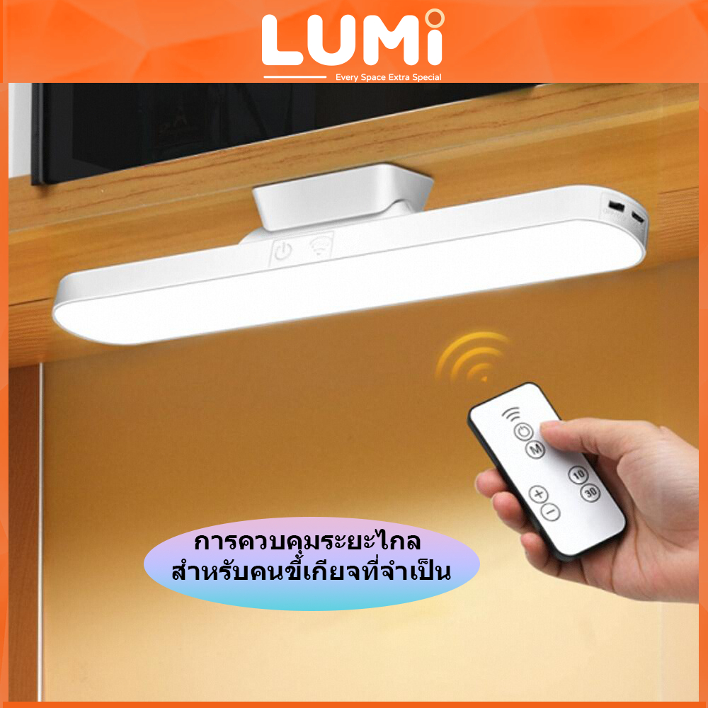 LUMi โคมไฟตั้งโต๊ะ เปิดได้ 3 แสง 28cm Table lamp ไฟแม่เหล็ก ไฟอ่านหนังสือ ไฟ LED USB ไฟแต่งห้อง ไฟled ไฟ5v ไฟติดห้อง