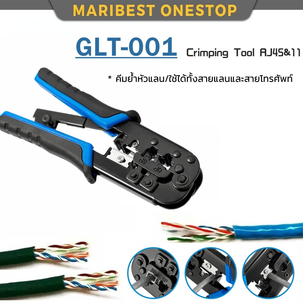 คีมเข้าหัวสายแลน Lan RJ45/สายโทรศัพท์ RJ11 รุ่น GLT-001 และ GLINK เครื่องทดสอบสายแลน Network Cable Tester รุ่น GLT-104 ร