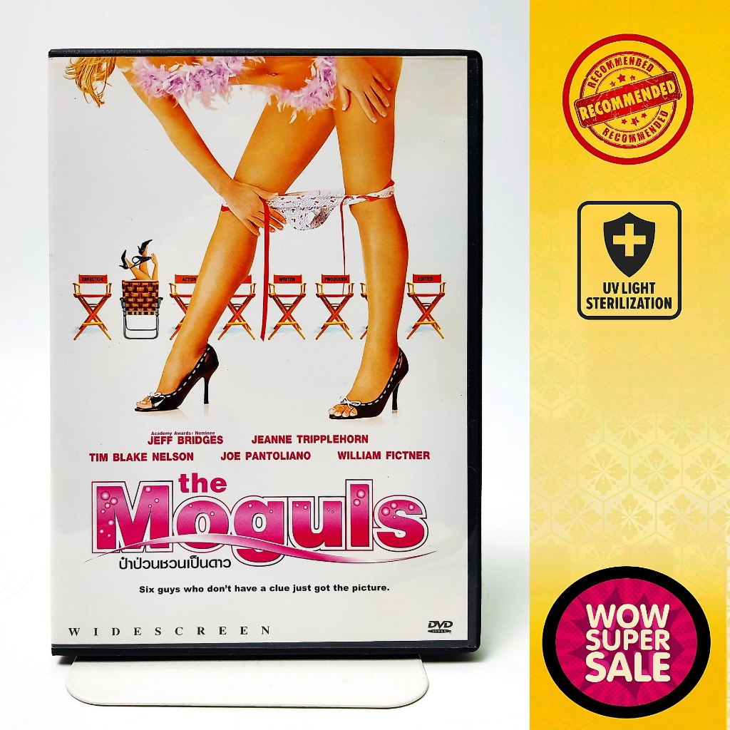 DVD ภาพยนตร์ฮอลลีวูด The Mogul ป๋าป่วนชวนเป็นดาว