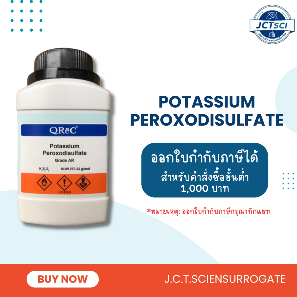 Potassium Peroxodisulfate,AR/ 500 g/ สารโพแทสเซียม เปอร์ซัลเฟต/ (P5230-0500)/ QReC