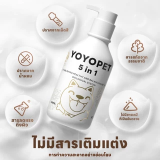 yoyopet : Dog Shampoo แชมพูอาบน้ำ5in1 สูตรอ่อนโยน บำรุงขนให้นุ่ม เเข็งแรง เงางาม ช่วยลดความมัน 500ml