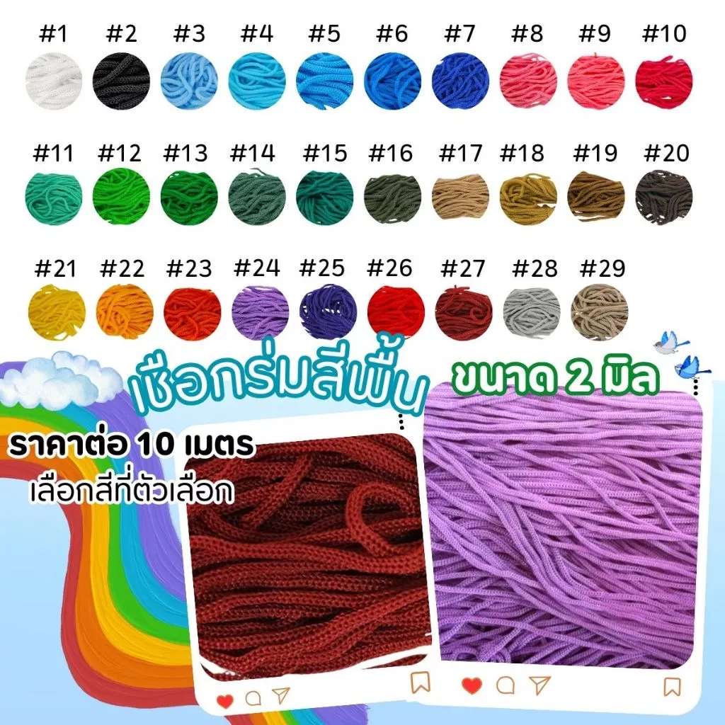 เชือกร่ม สีพื้น 2มิล ราคา/10เมตร เชือก ถักกระเป๋า เส้นนิ่ม เชือกนิ่ม สำหรับถักหมวก กระเป๋า รองเท้า งาน ร้อยลูกปัด DIY ZX