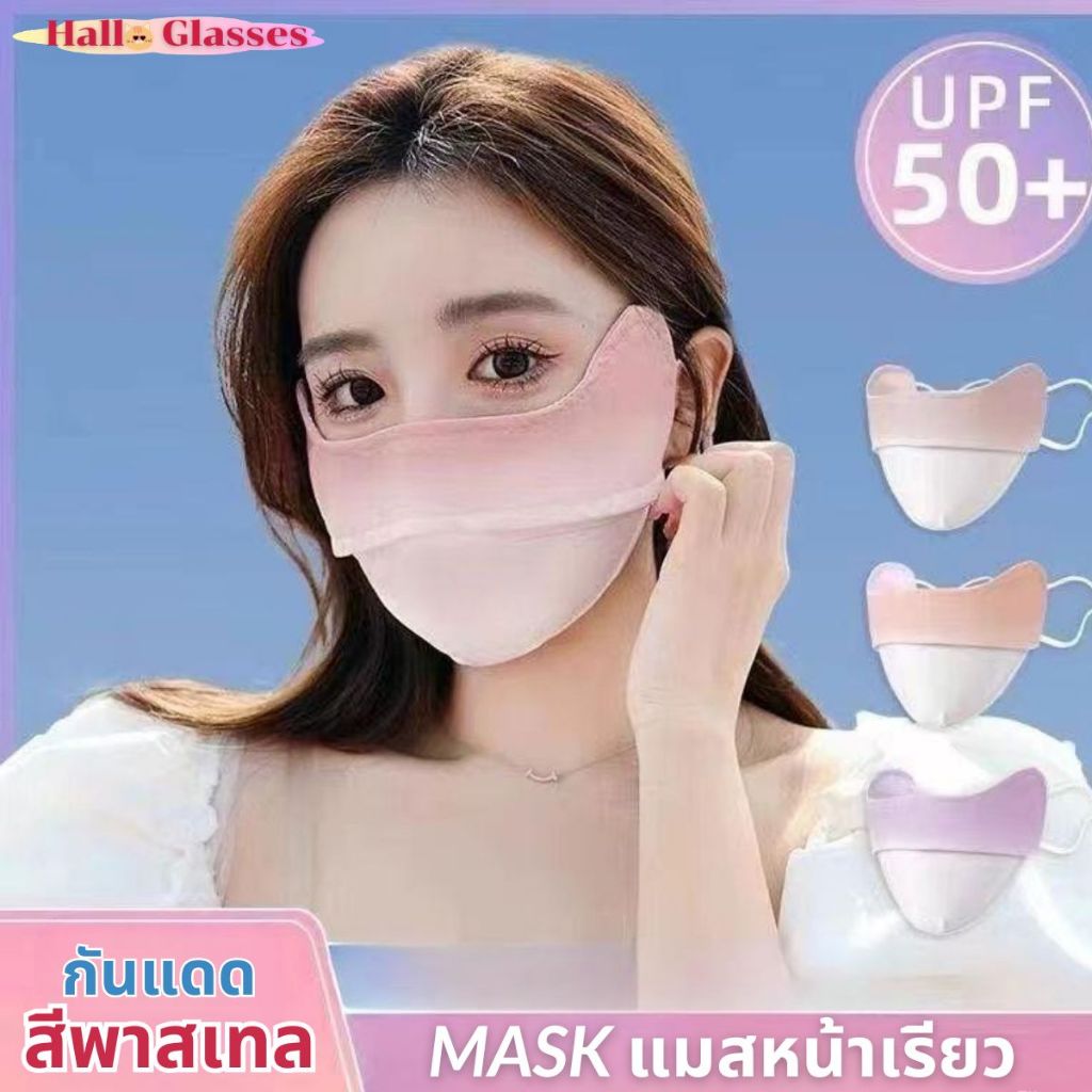 หน้ากากป้องกันแสงยูวี สีพาสเทล หน้ากากอนามัย หน้ากากผ้าเรย่อนใช้ทำ กิจกรรมกลางแจ้ง มีรูระบายความร้อน
