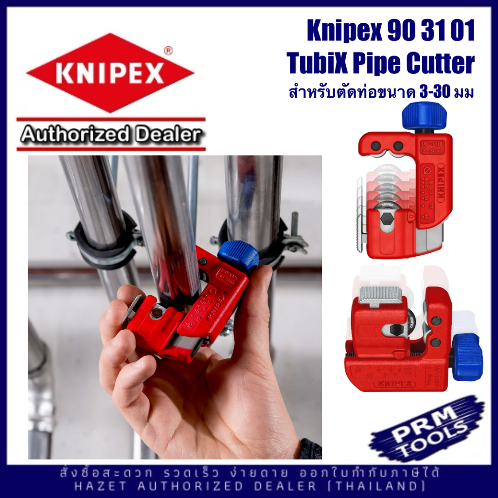 KNIPEX 90 31 01 TubiX Pipe cutter เครื่องมือตัดท่อ 903101