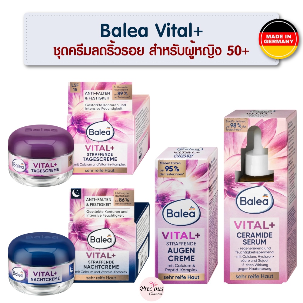 Balea ครีมลดริ้วรอย สำหรับผู้หญิง 50+ Balea Vital+ , Balea vital plus จากเยอรมัน