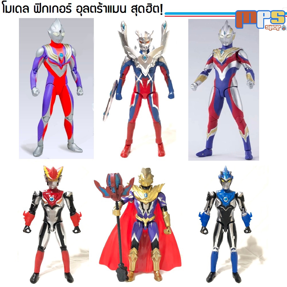โมเดล แอ็คชั่น ฟิกเกอร์ อุลตร้าแมน รวม เวอร์ชั่น ซีรี่ย์ และ มูฟวี่ All Model Figure Ultraman สินค้ารุ่นใหม่!