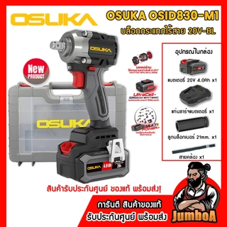 OSUKA บล็อกกระแทกไร้สาย 20Vรุ่น OSID-520|OSID-LT520|OSID831-M1|OSID832-P1|OSID830-M1 (รุ่นประหยัด)