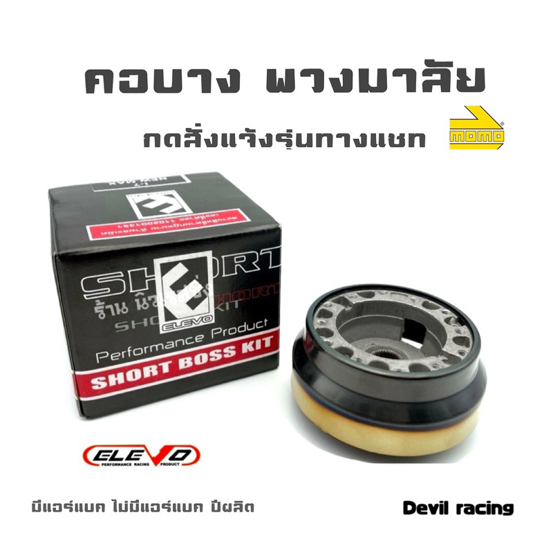 คอบางพวงมาลัย (แจ้งรุ่นทางช่องแชท)คอแต่งพวงมาลัย คอบางพวงมาลัย ไทเท ตรงรุ่น แจ้งรุ่นทางแชท - รูปที่ 3