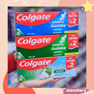 คอลเกต [ส่งฟรี] ยาสีฟันแพ็คคู่  150g.x2 ถูกคุ้ม *มีVDO