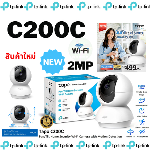 ⭐ส่งด่วน กทม .กล้องวงจรปิดไร้สาย TP-LINK (Tapo C200C) 2MP/1080p