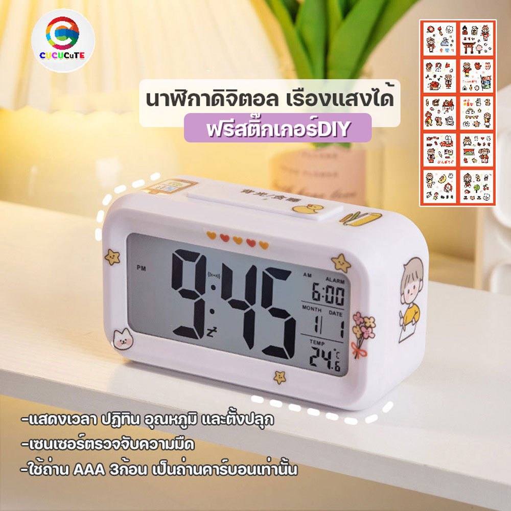 ฟรีสติ๊กเกอร์ นาฬิกาปลุก นาฬิกาดิจิตอล ตั้งโต๊ะ เรืองแสง สีขาว