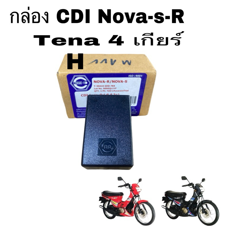 กล่องไฟ กล่อง cdi nova-s Nova-R Tena 4 เกียร์ สมาย พร้อมส่ง