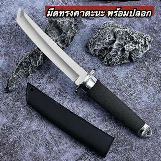 มีดทรงคาตะนะ พร้อมปลอกเก็บ ใช้งานเอนกประสงค์ สัน3มิล ด้ามABS…