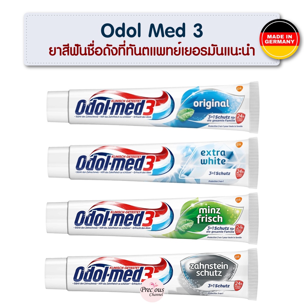 ยาสีฟัน Odol Med 3 Zahnpasta สูตร original , Extra white , Minzfrisch ยาสีฟันที่ทัตแพทย์เยอรมันแนะนำให้ใช้ จากเยอรมัน
