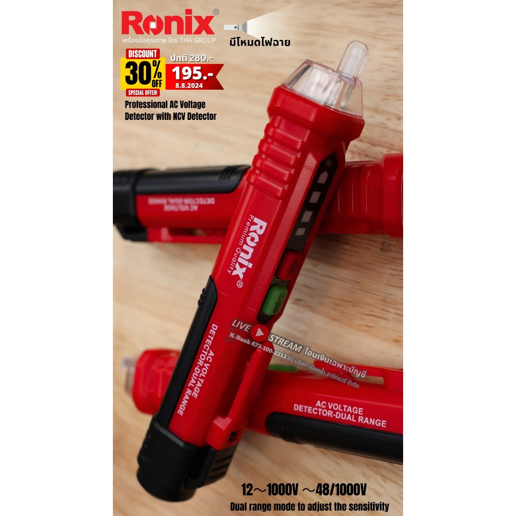 Ronix รุ่น RH-9600 ปากกาวัดไฟกระแสสลับ วัดได้โดยไม่ตั้งสัมผัส มีโหมดไฟฉายสำหรับทำงานได้
