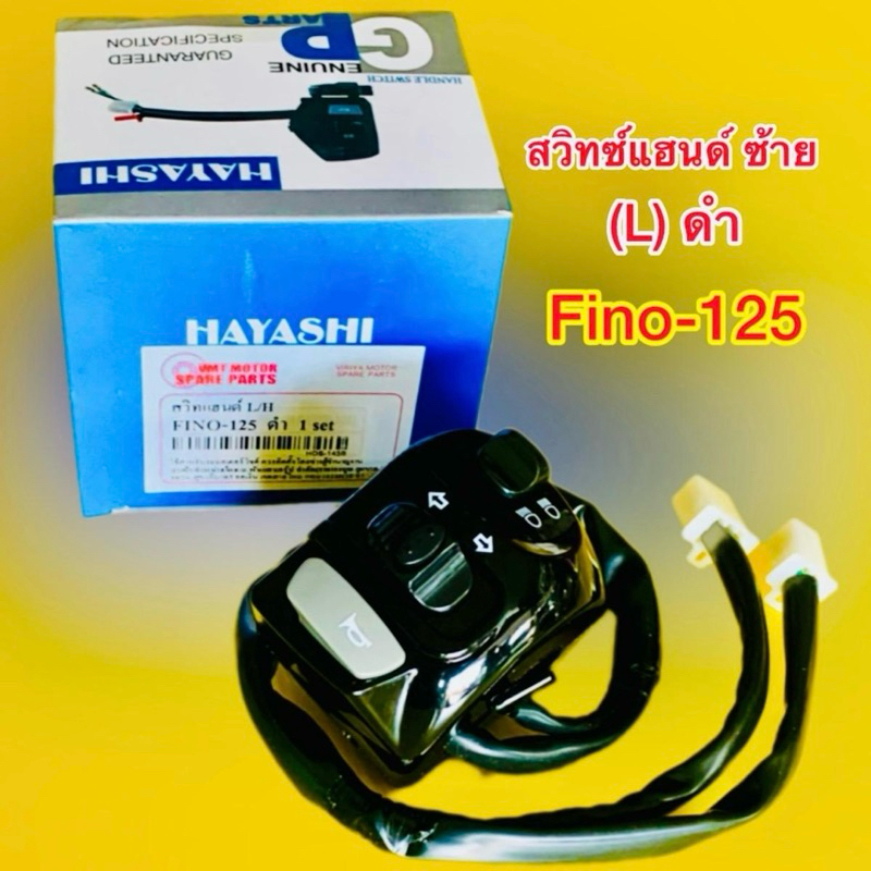 สวิทซ์แฮนด์ ซ้าย (L) Fino125 ดำ : VMT HAYASHI : Motorcycle มอเตอร์ไซค์