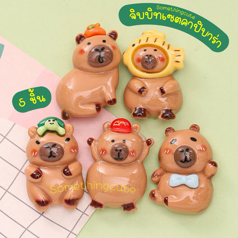 ส่งจากไทย 🤎 จิบบิทติดรองเท้าคาปิบาร่าเซต 5 ชิ้น somethingcute (n.35)