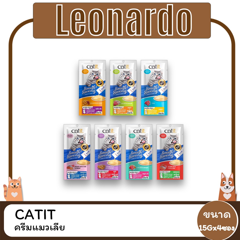 ซื้อ 1 แถม 1 Catit Smooths & Savoury ขนมแมวเลีย ผสมวิตามิน x3 ขนาด 15 กรัม (แพ็ค 4 ซอง)