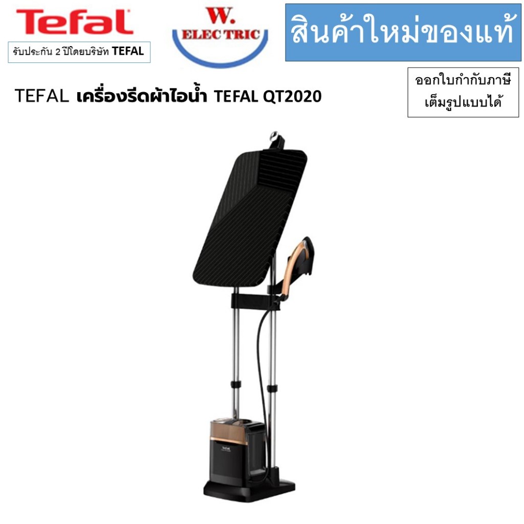 TEFAL เครื่องรีดผ้าไอน้ำ TEFAL QT2020 1.1ลิตร สีทอง-ดำ
