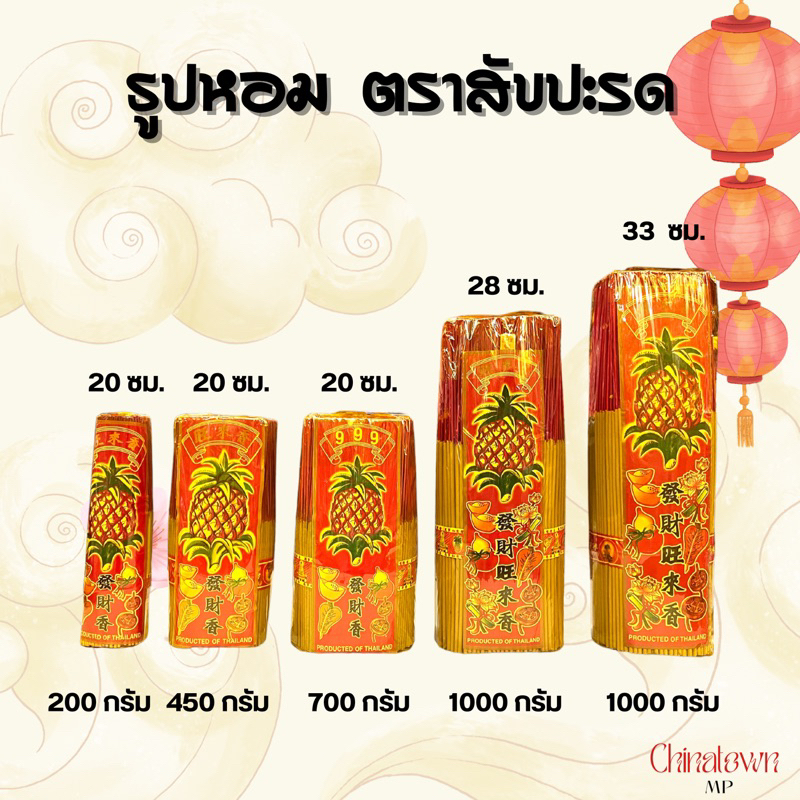 ธูปหอม ตราสับปะรด กลิ่นหอม อย่างดี มีหลากหลายขนาด
